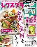 レタスクラブ ’23 4月号