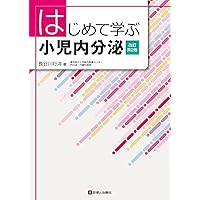 はじめて学ぶ小児血液・腫瘍疾患 ―To Do &amp; Not To Doで理解する― はじめて学ぶ小児血液・腫瘍疾患 To Do & Not To Doで理解する