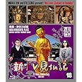 新TV見仏記18奈良・まほろば編 [Blu-ray]