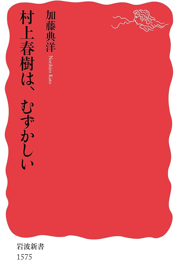 Amazon.co.jp: 村上春樹イエローページ 2 (幻冬舎文庫 か 20-2) : 加藤