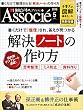日経ビジネスアソシエ 2016年 5月号 [雑誌]