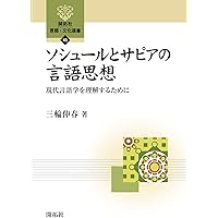 英語学大系〈第14巻〉言語学史 (1976年) 英語学大系 第14巻 言語学史 | 興津 達朗 |本 | 通販 | Amazon