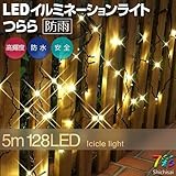 イルミネーション つらら 5m 120球 ブルー Blue 防水 防雨仕様  ツララ 氷柱 / カーテン / カーテンライト / 屋外 / LED / ライト / 防雨 / 電飾 / 電球 / 装飾 