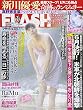 FLASH (フラッシュ)2018年 3/13 号 [雑誌]