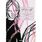 ブリーダ (角川文庫)