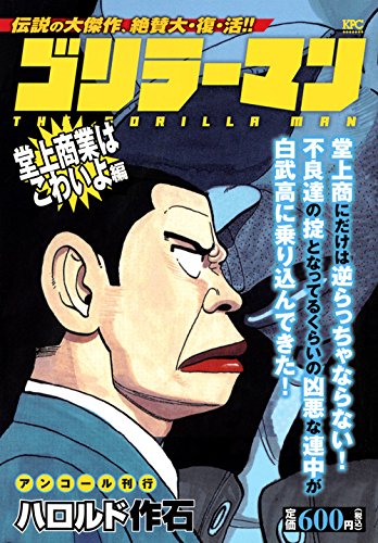 『ゴリラーマン』1巻