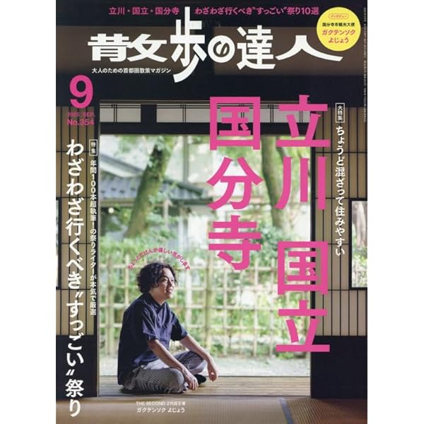 散歩の達人 2024年4月号 | 散歩の達人編集部 |本 | 通販 | Amazon