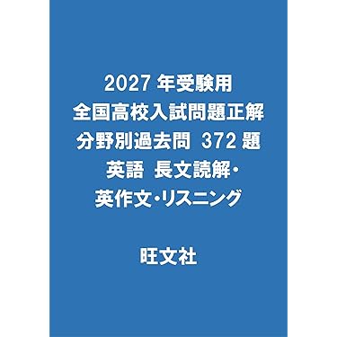 Amazon.co.jp 最新リリース: 中学生の高校受験 の新着ランキングです。