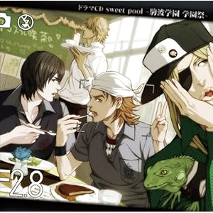ドラマCD 「sweet pool ~駒波学園 学園祭」