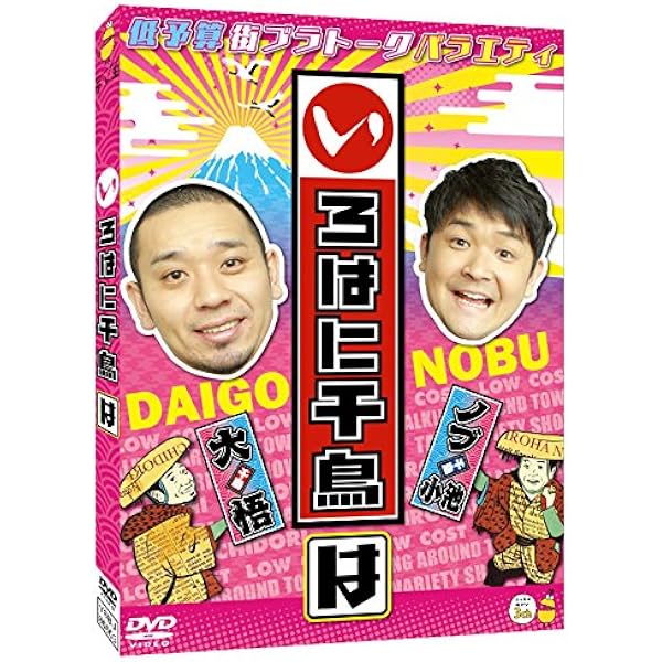 Amazon.co.jp: いろはに千鳥(お) [DVD] : 千鳥: DVD