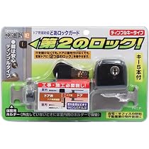 Amazon.co.jp: ガードロック GUARD 外開き一枚扉用 ぼー犯錠 一般