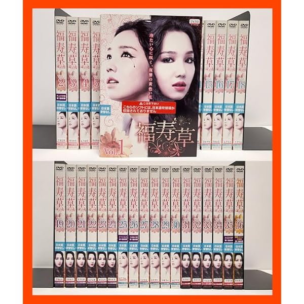 Amazon.co.jp: 福寿草 [レンタル落ち] 全36巻セット [マーケット