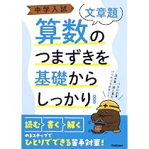 中学入試 国語のつまずきを基礎からしっかり文章読解 新装版 (中学入試