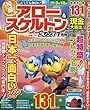 とっても面白いアロー&スケルトンフレンズ 2018年 07 月号 [雑誌]