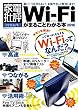 １００％ムックシリーズ　Wi-Fiがまるごとわかる本2018