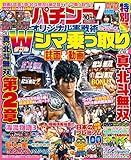 パチンコオリジナル実戦術 2018年 10月号