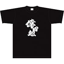 Amazon.co.jp: Tシャツ 【XLサイズ】 倖田組 黒×白 065W