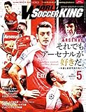 ワールドサッカーキング2016年 05月号 [雑誌]