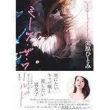 ミーツ・ザ・ワールド