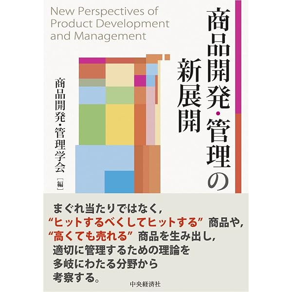 顧客経験価値を創造する商品開発入門 | 高橋 透 |本 | 通販 | Amazon 顧客経験価値を創造する商品開発入門 | 高橋 透 |本 | 通販 | Amazon