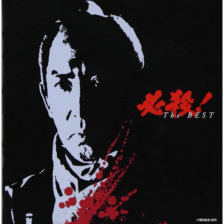 Amazon.co.jp: 必殺!The SELECT: ミュージック