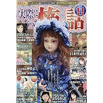 HONKOWA (ほん怖) 2025年 11月号 [雑誌] | 朝日新聞出版 |本