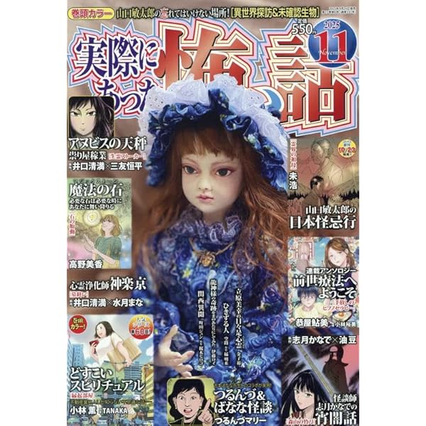 Amazon.co.jp: あなたが体験した怖い話 2025年 09 月号 [雑誌