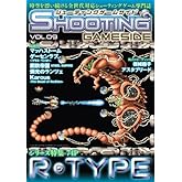 シューティングゲームサイド Vol.9 (GAMESIDE BOOKS) (ゲームサイドブックス)