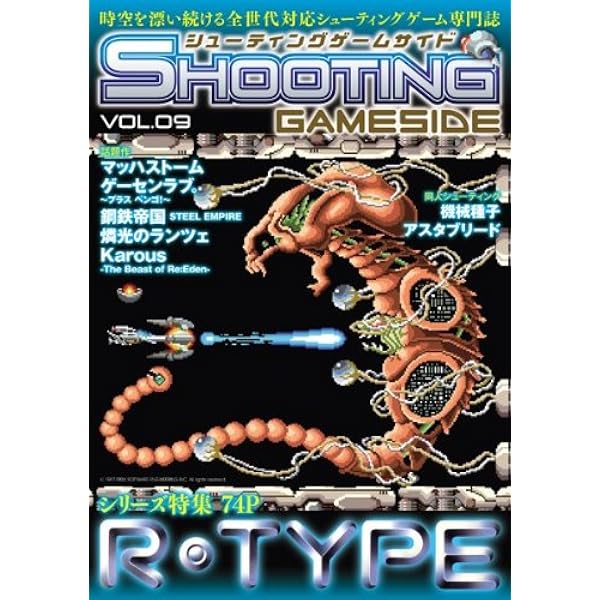 シューティングゲームサイドVol.4 (GAMESIDE BOOKS) | ゲーム