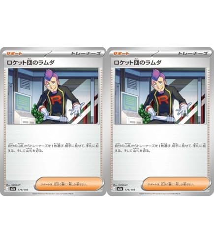 Amazon.co.jp: 【4枚セット】 ロケット団のラムダ 094/098