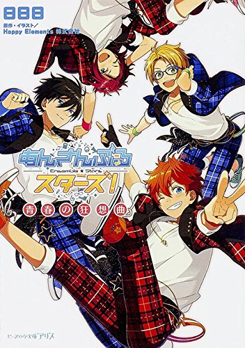 『あんさんぶるスターズ!  青春の狂想曲』