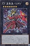 遊戯王 HC01-JP032 ＣＸ 冀望皇バリアン (日本語版 シークレットレア) HISTORY ARCHIVE COLLECTION