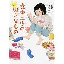 麦本三歩の好きなもの ほか 住野よる サイン本 単行本 初版 61O7zzVAZRL._AC_UL210_SR210,