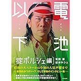 電池以下 掟ポルシェ 編