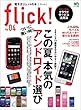 flick! (フリック)Vol.04［雑誌］ flick! digital