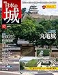 日本の城 改訂版 53号 (丸亀城)[分冊百科]