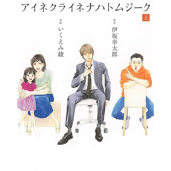 アイネクライネナハトムジーク (下) (バーズコミックス