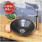 信楽焼　5カラーから選べる 洗面ボール　【黒マットワン型 手洗い鉢（ミニ）　tr-1087】洗面鉢　洗面器　洗面シンク　洗面ボウル　洗面台　手洗い　手洗い器　陶器洗面　陶器　焼き物　しがらき焼　おしゃ
