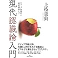 現代認識論入門: ゲティア問題から徳認識論まで