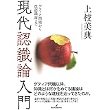 現代認識論入門: ゲティア問題から徳認識論まで