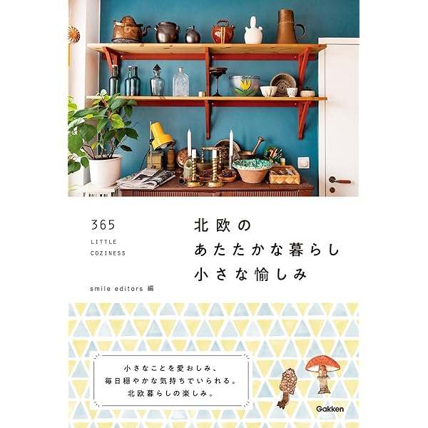 北欧の民家の夢 北欧テイストの部屋づくりの最新号【No.45 (発売日2025年07月29