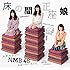 NMB48「床の間正座娘(Amazon.co.jp限定 / 生写真付き / 通常盤Type-D / CD+DVD)」