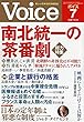 VOICE (ヴォイス)2018年 7 月号 雑誌