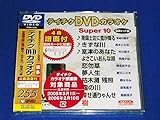 �e�C�`�NDVD�J���I�P �X�[�p�[10