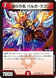 デュエル・マスターズ DM23BD4 48/60 偽りの名 バルガ・ラゴン（U） エキサイティング・デュエパ・デッキ 「ドラドラドラゴン龍幻郷」