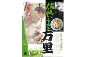アイランド食品 佐野 ラーメン 万里 4人前