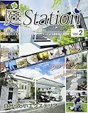 庭Station Vol. 2 (ブティックムックno.1118)