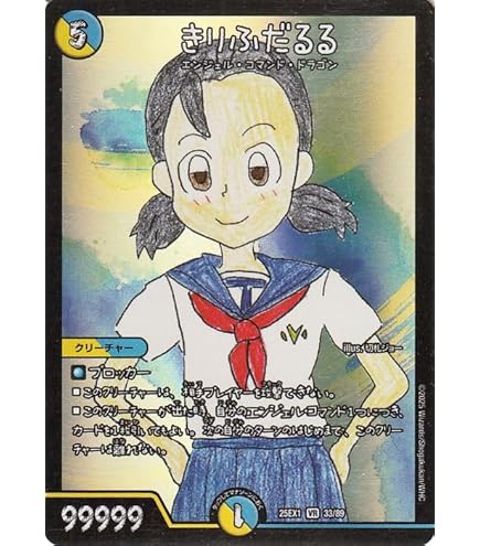 Amazon.co.jp: デュエルマスターズ DM22EX1 8/130 「無月」の頂