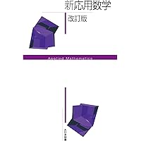 新確率統計 改訂版 | 高遠 節夫, 碓氷 久,他5名 |本 | 通販 | Amazon