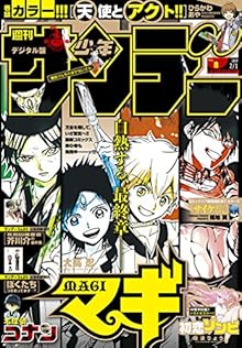 週刊少年サンデー 2017年08号 [Weekly Shonen Sunday 2017-08]